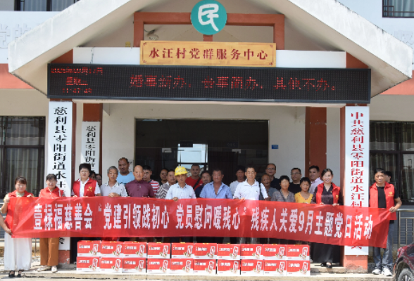 壹禄福慈善会“党员慰问暖残心”主题党日走进水汪村 护航残疾人阳光增收