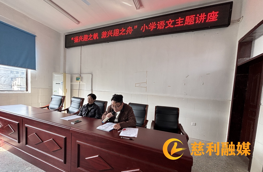 小学语文讲座2.jpg