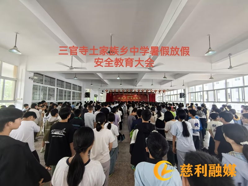 暑期安全教育.jpg