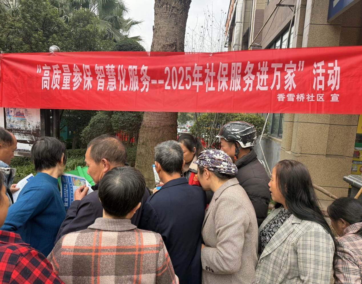 白鹿洞街道香雪桥社区开展“2025年社保服务进万家”活动