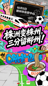 地点：郴州市体育中心