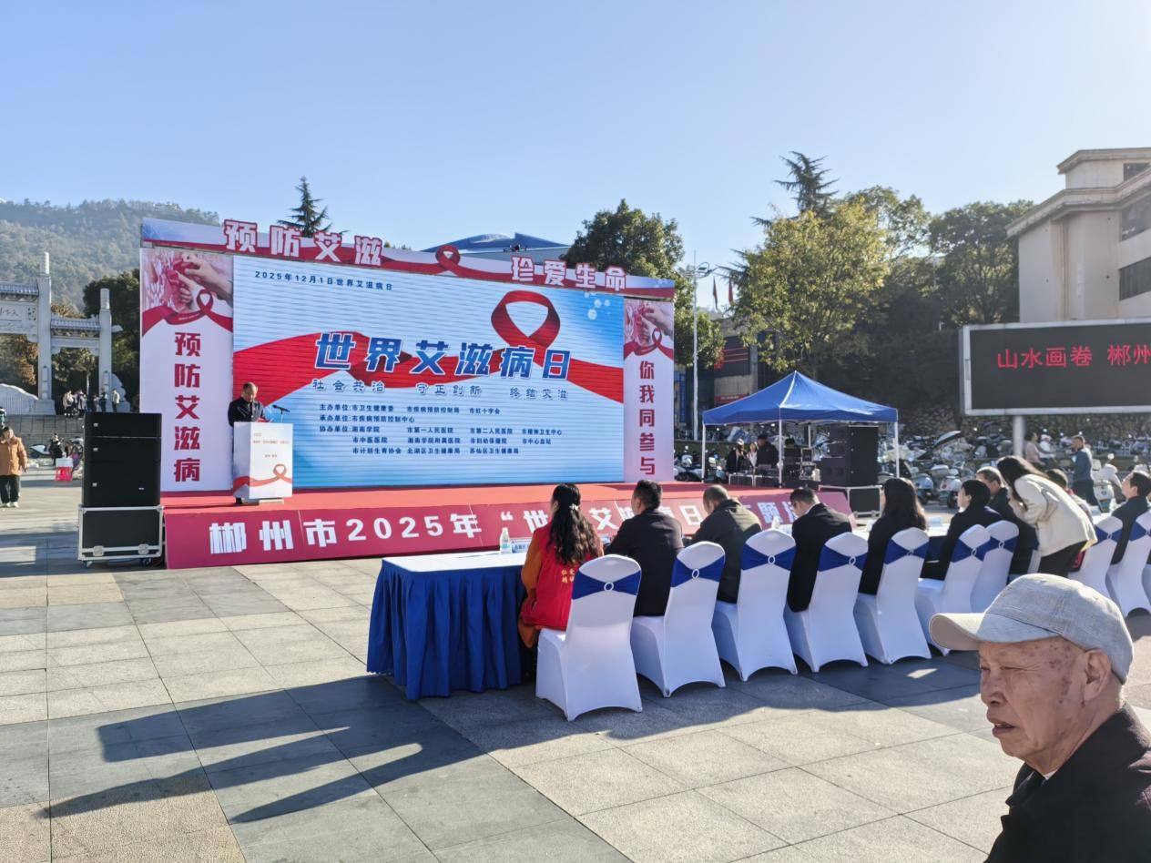 苏仙区疾控中心举办第38个“世界艾滋病日”主题宣传活动
