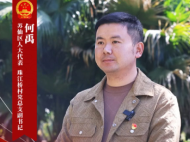 优秀人大代表风采丨何禹：修通民心路 架起连心桥