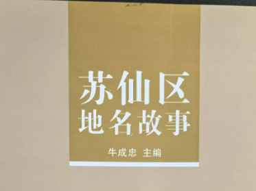 苏仙区地名故事：岗 脚