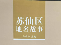 苏仙区地名故事：杨柳铺