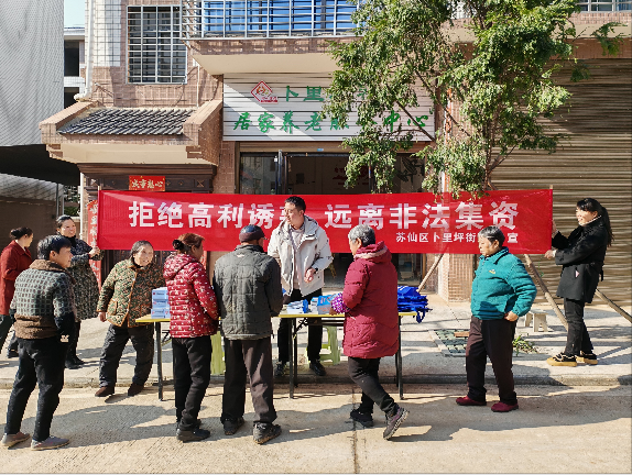 卜里坪街道开展“拒绝高利诱惑 远离非法集资”主题宣传活动 