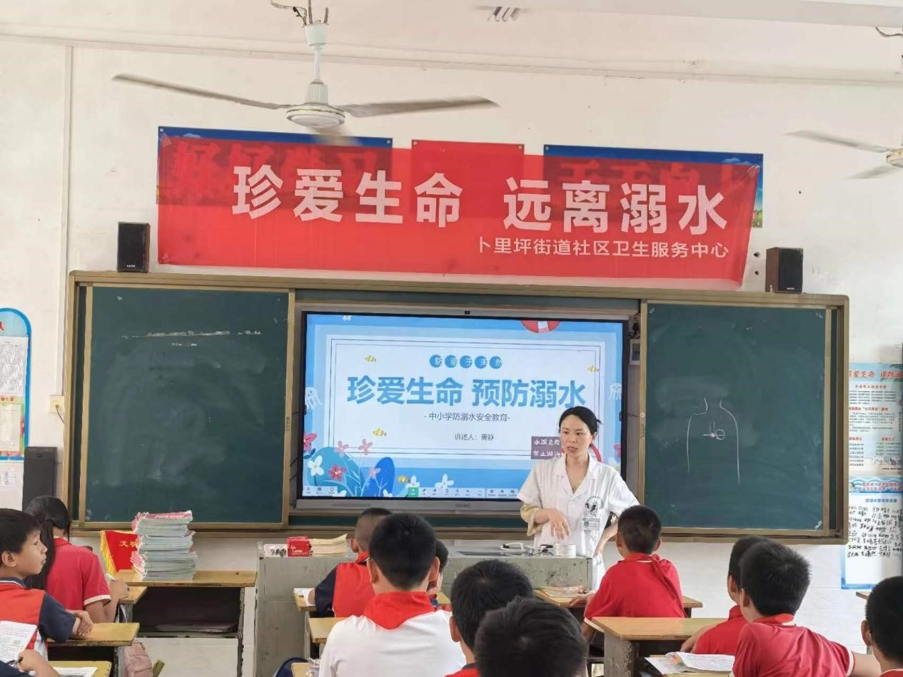 卜里坪街道社区卫生服务中心防溺水教育进校园 