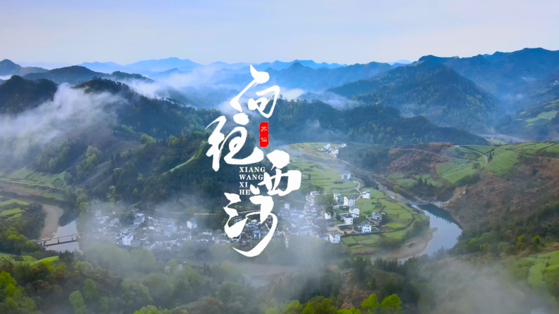 向往西河