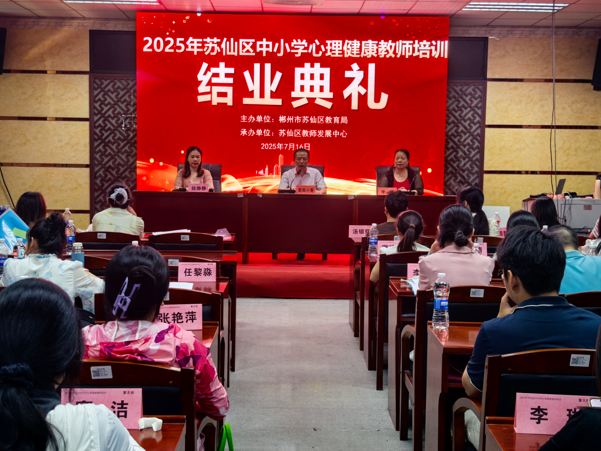 苏仙区中小学心理健康教师培训圆满结束  