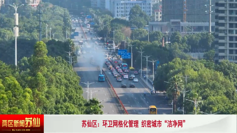 苏仙区：环卫网格化管理 织密城市“洁净网”