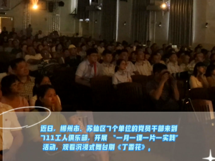 从 “观剧” 到 “精神补钙” 《丁香花》绽放红色力量