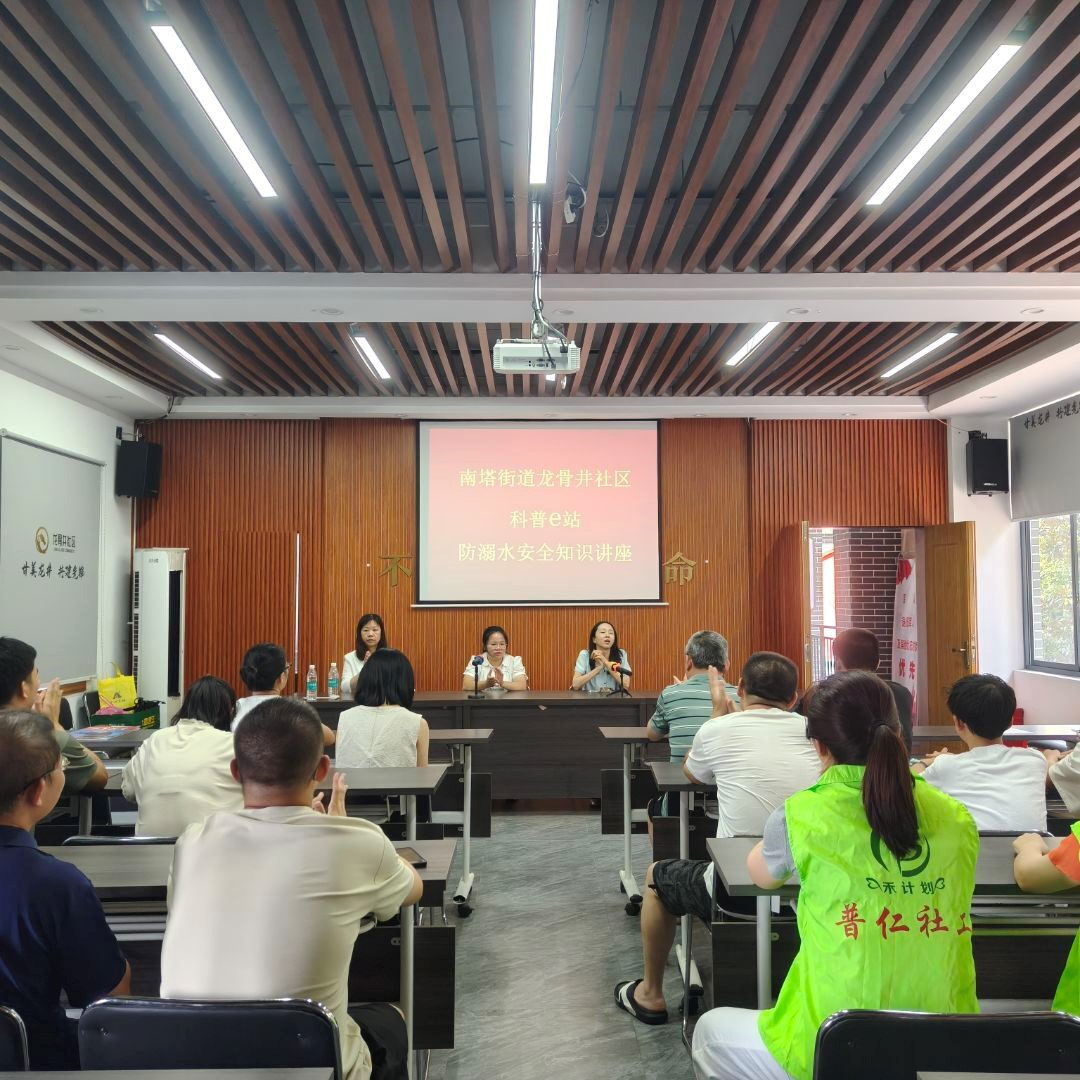 南塔街道龙骨井社区开展防溺水安全知识讲座