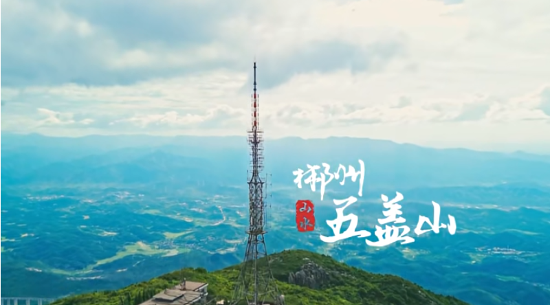 郴州避暑五座山·山山凉凉①丨五盖山：云飞雾盖 谷转峰回