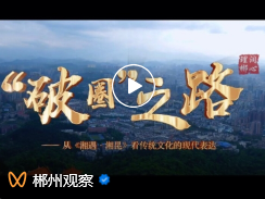 破圈之路