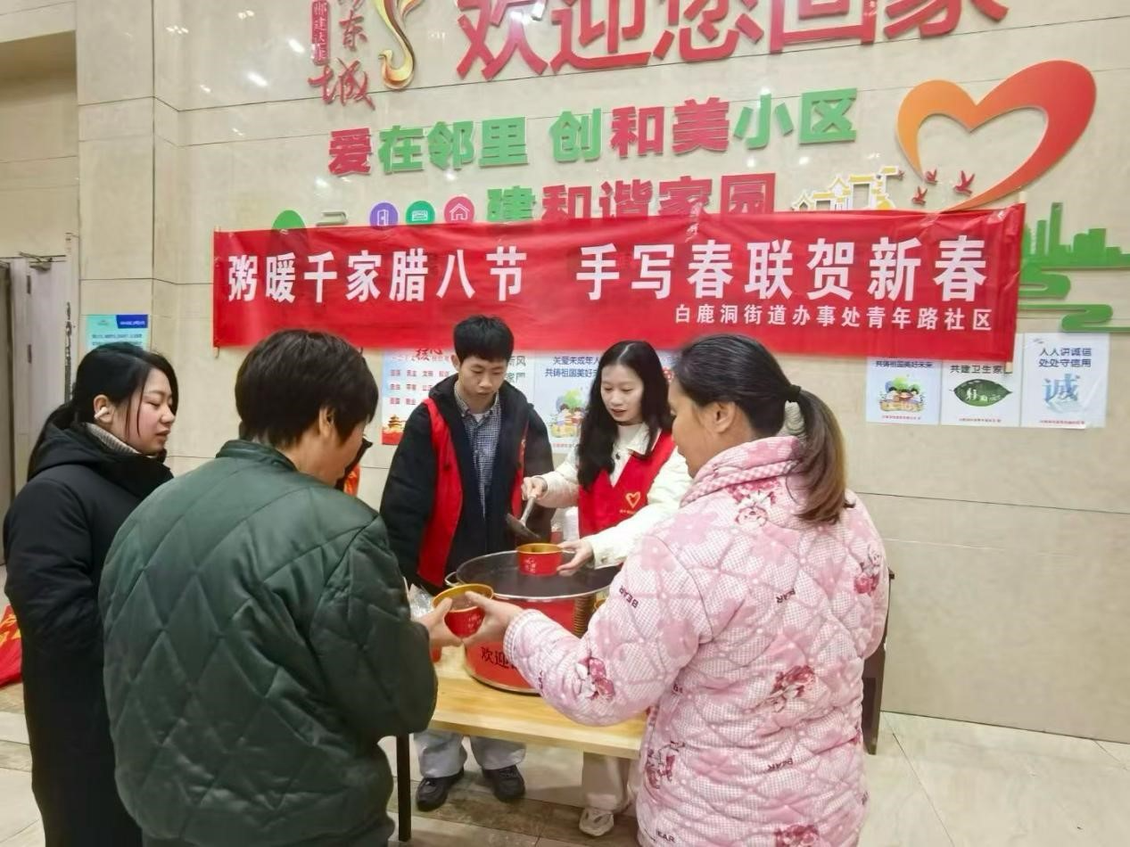 白鹿洞街道青年路社区开展“粥暖千家腊八节 手写春联贺新春”主题活动