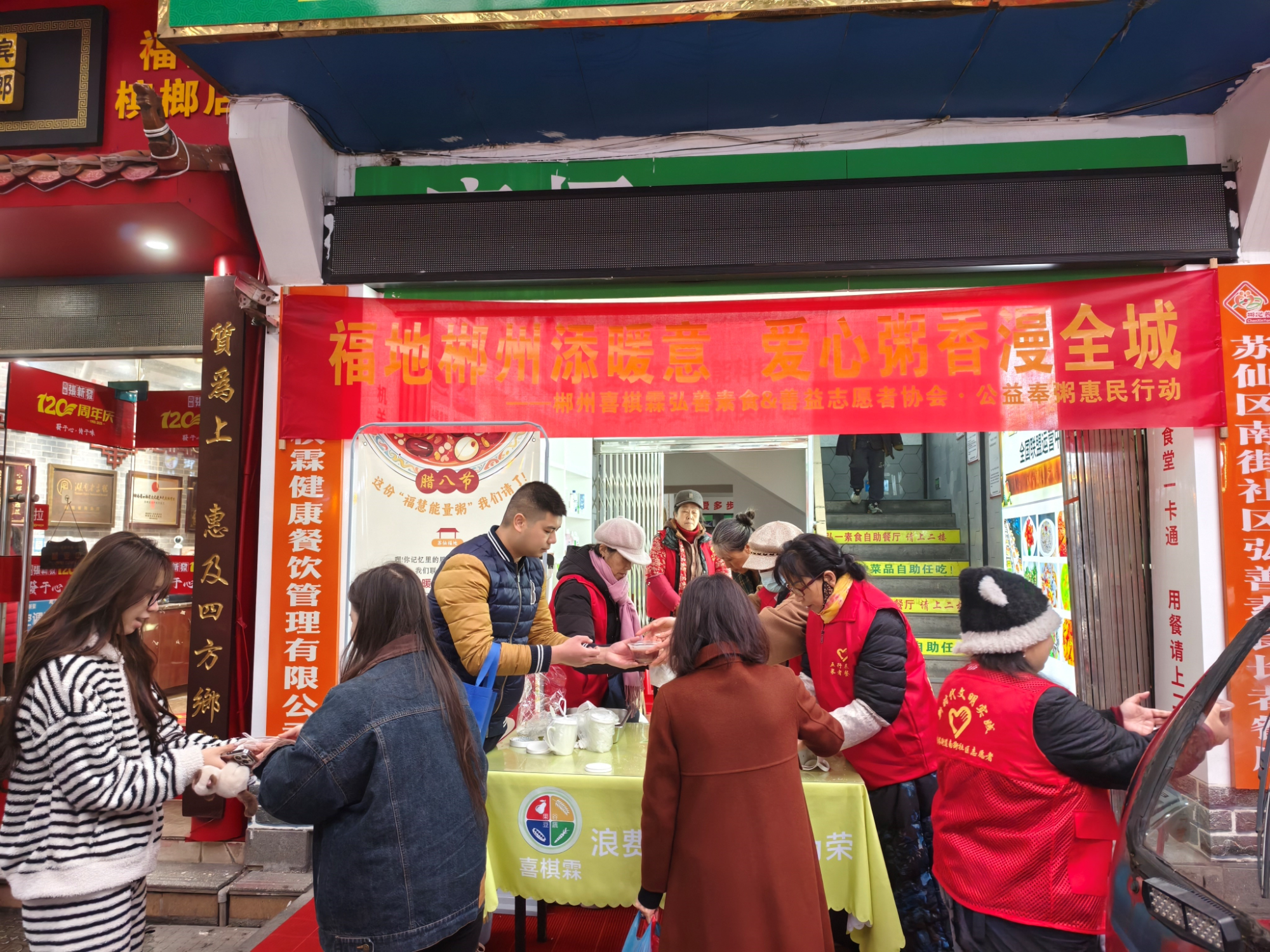 南塔街道南街社区开展“福地郴州添暖意 爱心粥香漫全城”腊八节志愿活动