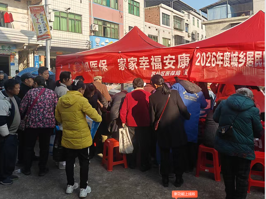 五里牌镇开展2026年度城乡居民医保政策宣传活动