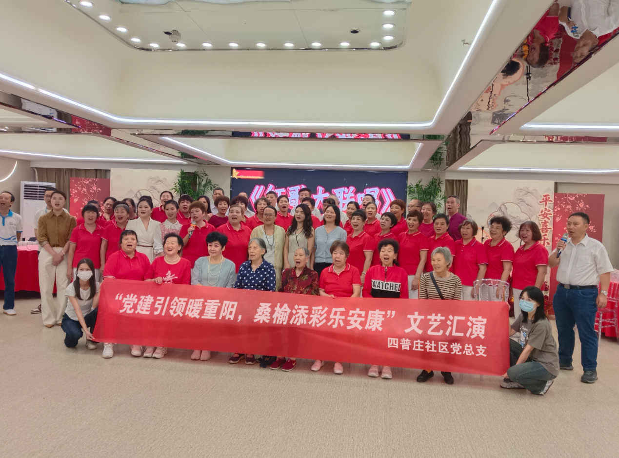 苏仙岭街道四普庄社区开展“党建引领暖重阳 桑榆添彩乐安康”文艺汇演活动
