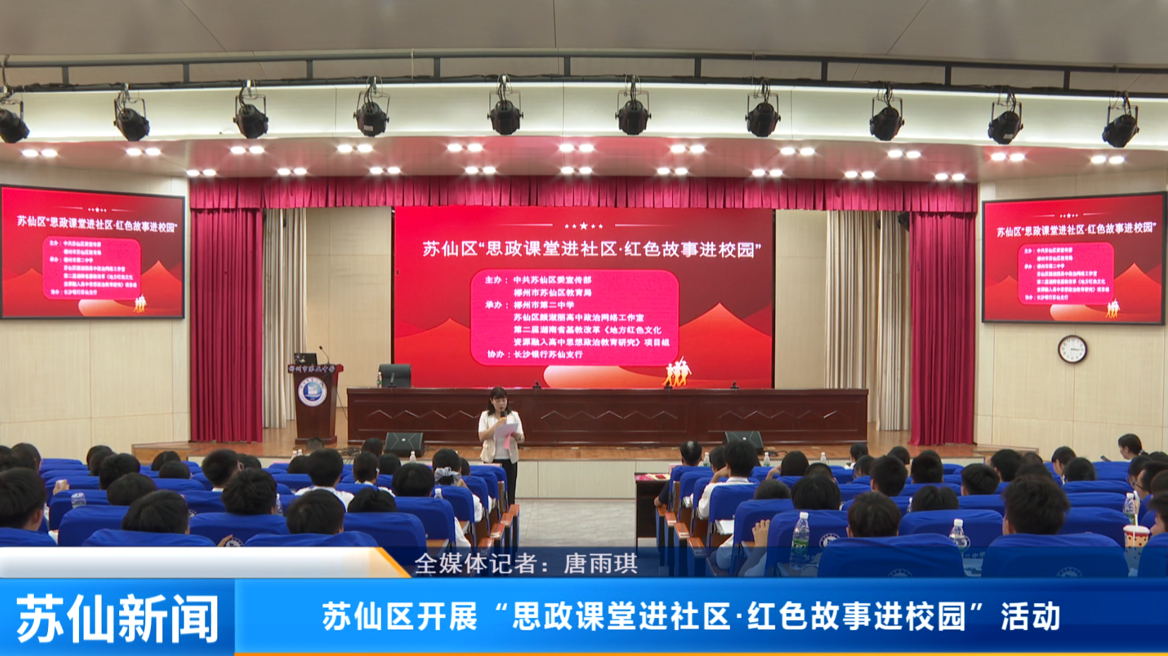 苏仙区开展“思政课堂进社区·红色故事进校园”活动