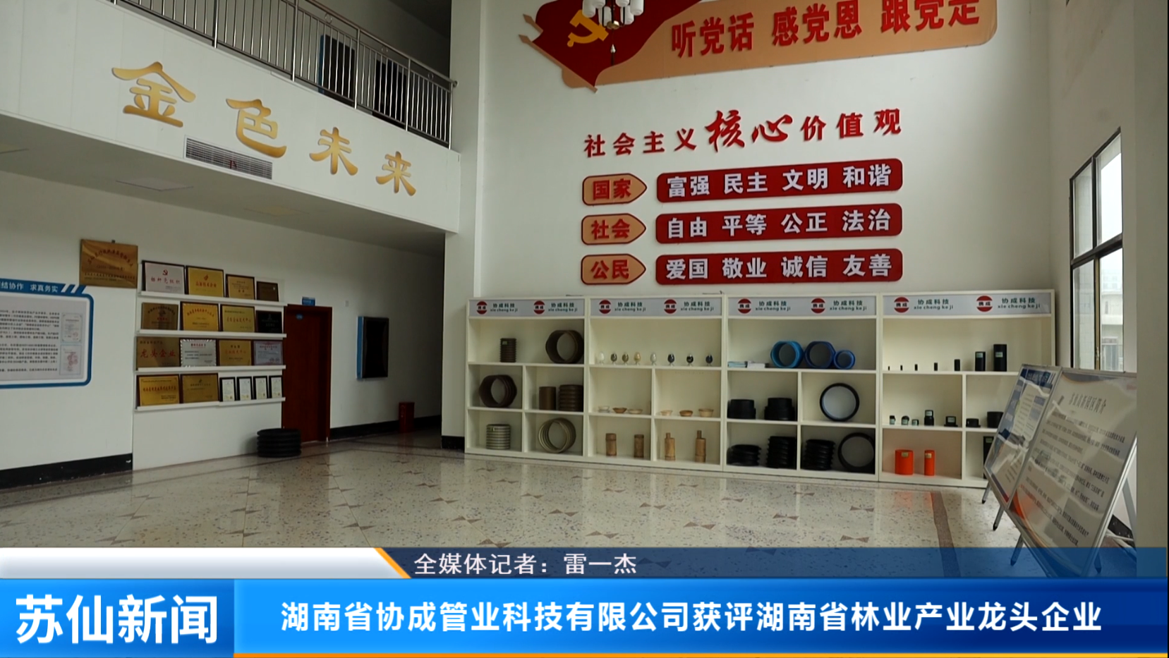 湖南省协成管业科技有限公司获评湖南省林业产业龙头企业
