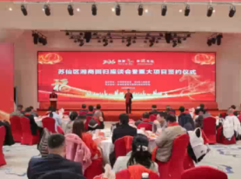 2026年苏仙区湘商回归座谈会暨重大项目签约仪式举行
