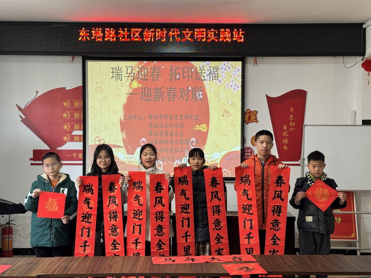 白鹿洞街道东塔路社区开展新春拓印对联活动
