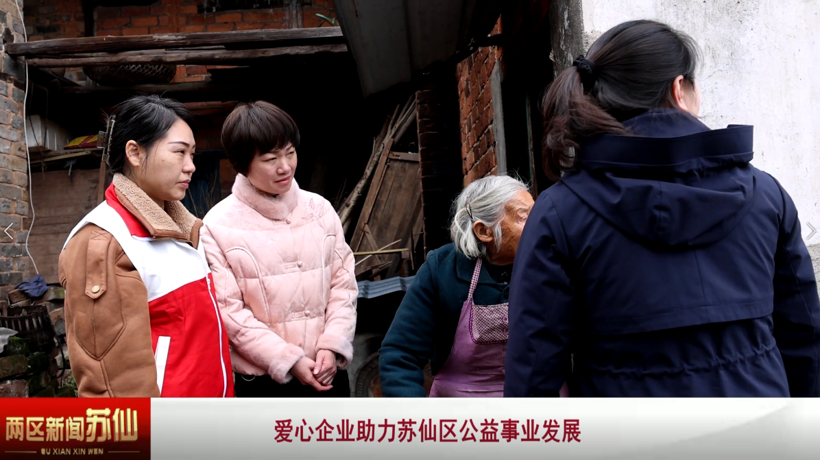 爱心企业助力苏仙区公益事业发展