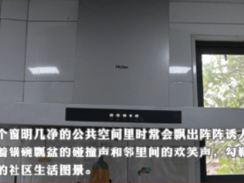 苏仙区：家门口社区共享厨房飘出“幸福味道”