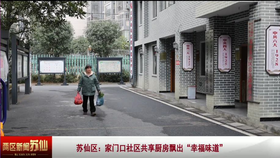 苏仙区：家门口社区共享厨房飘出“幸福味道”