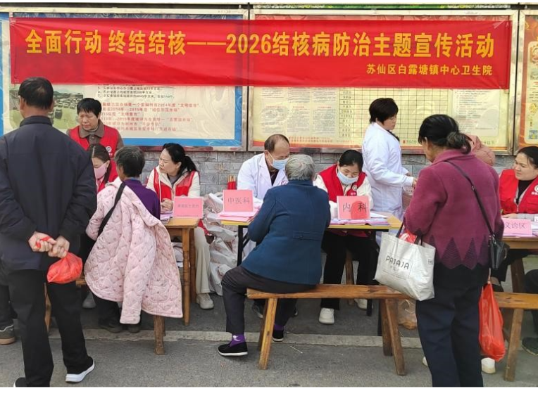 白露塘镇中心卫生院开展“3.24”世界结核病日宣传暨义诊活动