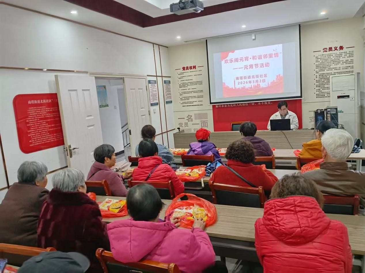 南塔街道北街社区开展“欢乐闹元宵·和谐邻里情”主题活动