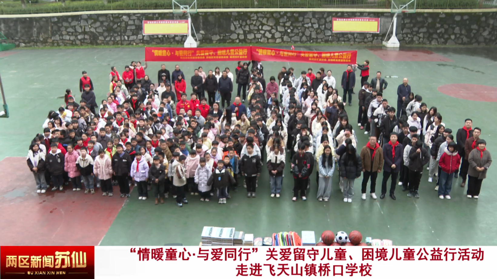 “情暖童心·与爱同行”关爱留守儿童、困境儿童公益行活动走进飞天山镇桥口学校