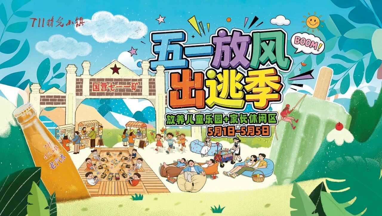 五一“遛娃”天花板！就来苏仙这个小镇