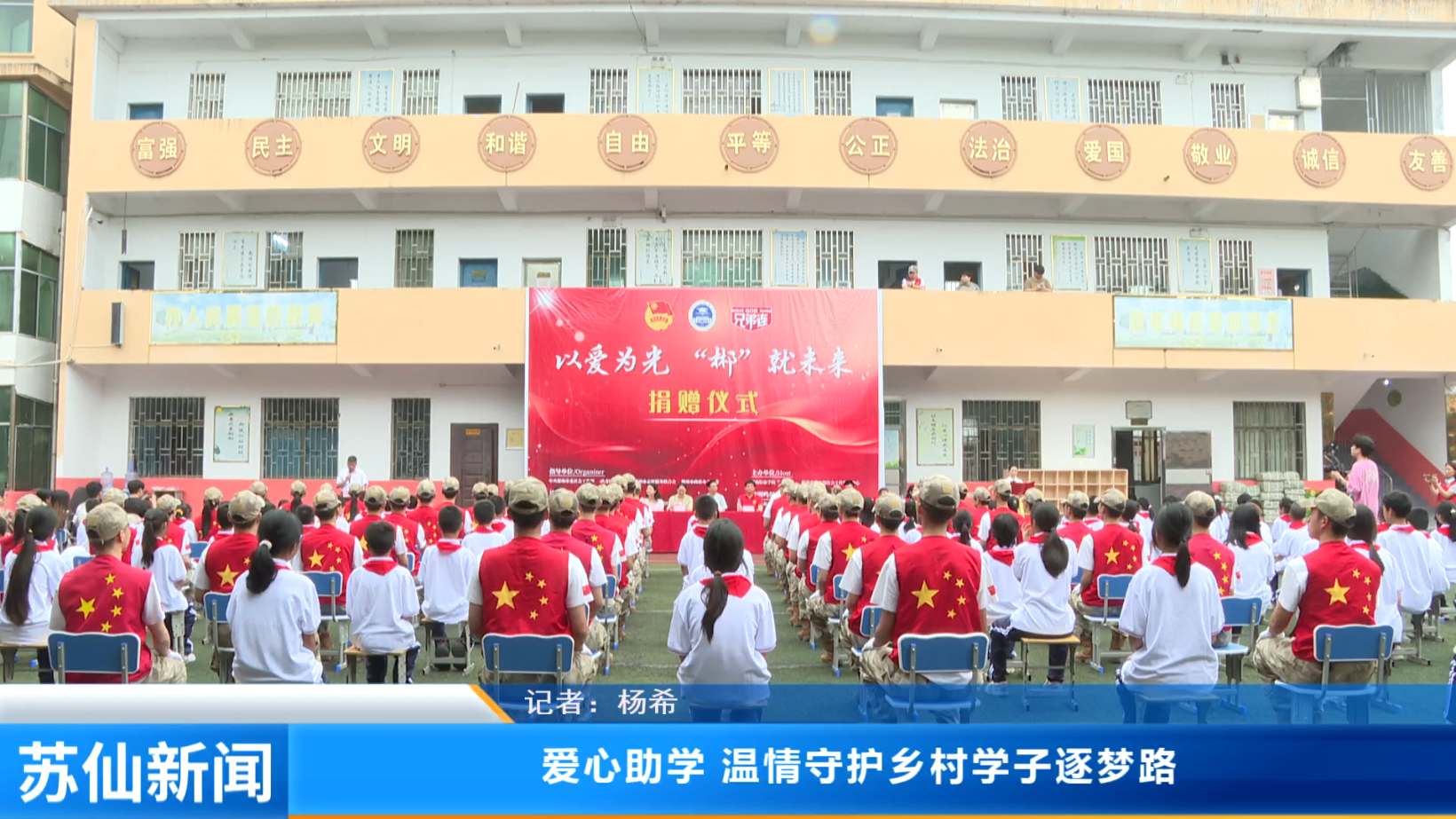 爱心助学 温情守护乡村学子逐梦路