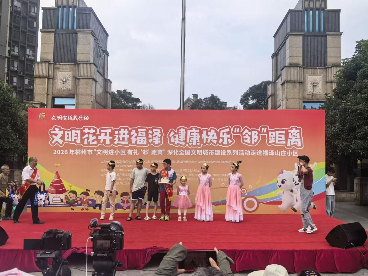 郴州市 “文明进小区 有礼‘邻’距离” 活动走进福泽山庄