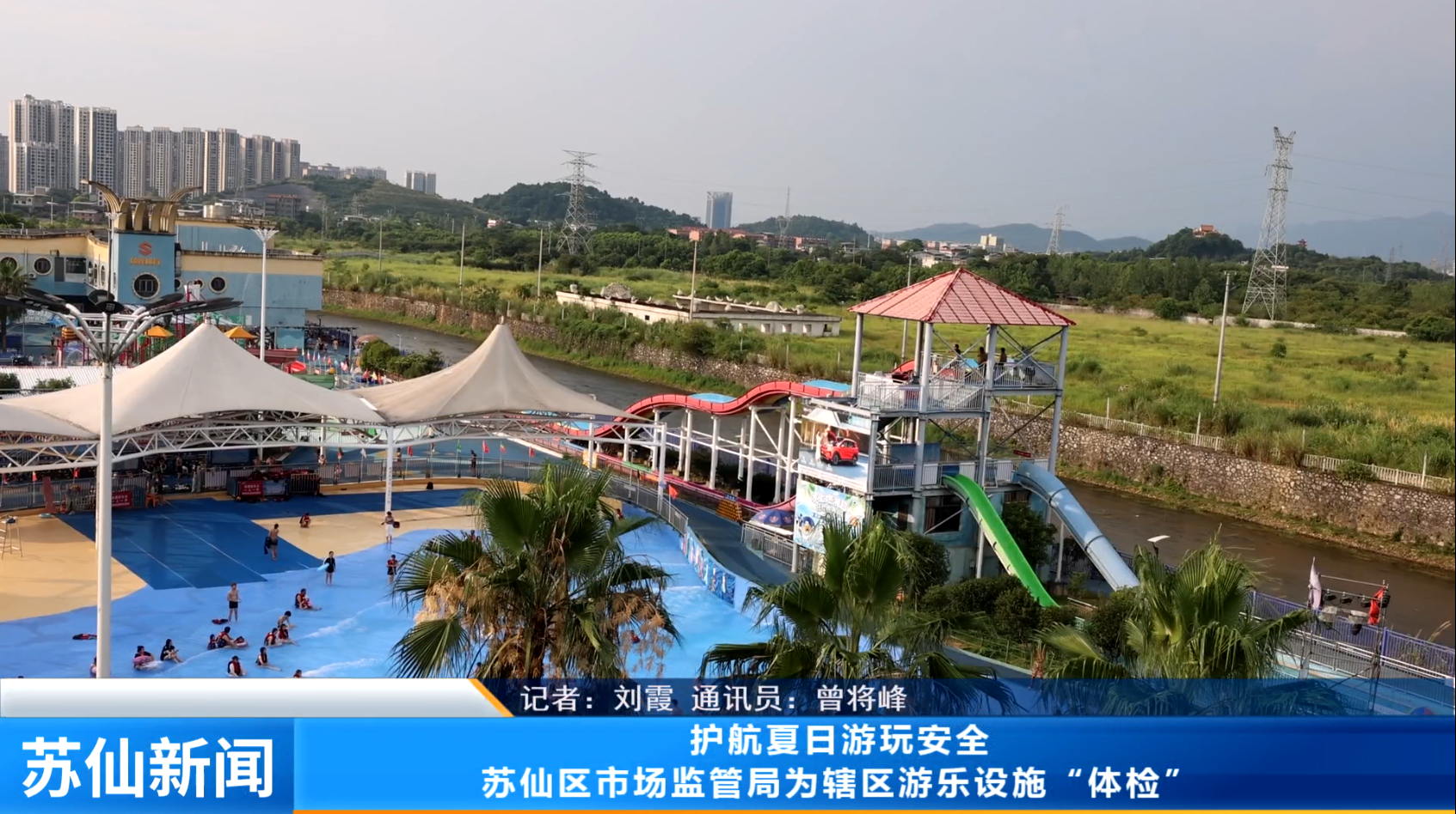 护航夏日游玩安全：区市场监管局为辖区游乐设施“体检”