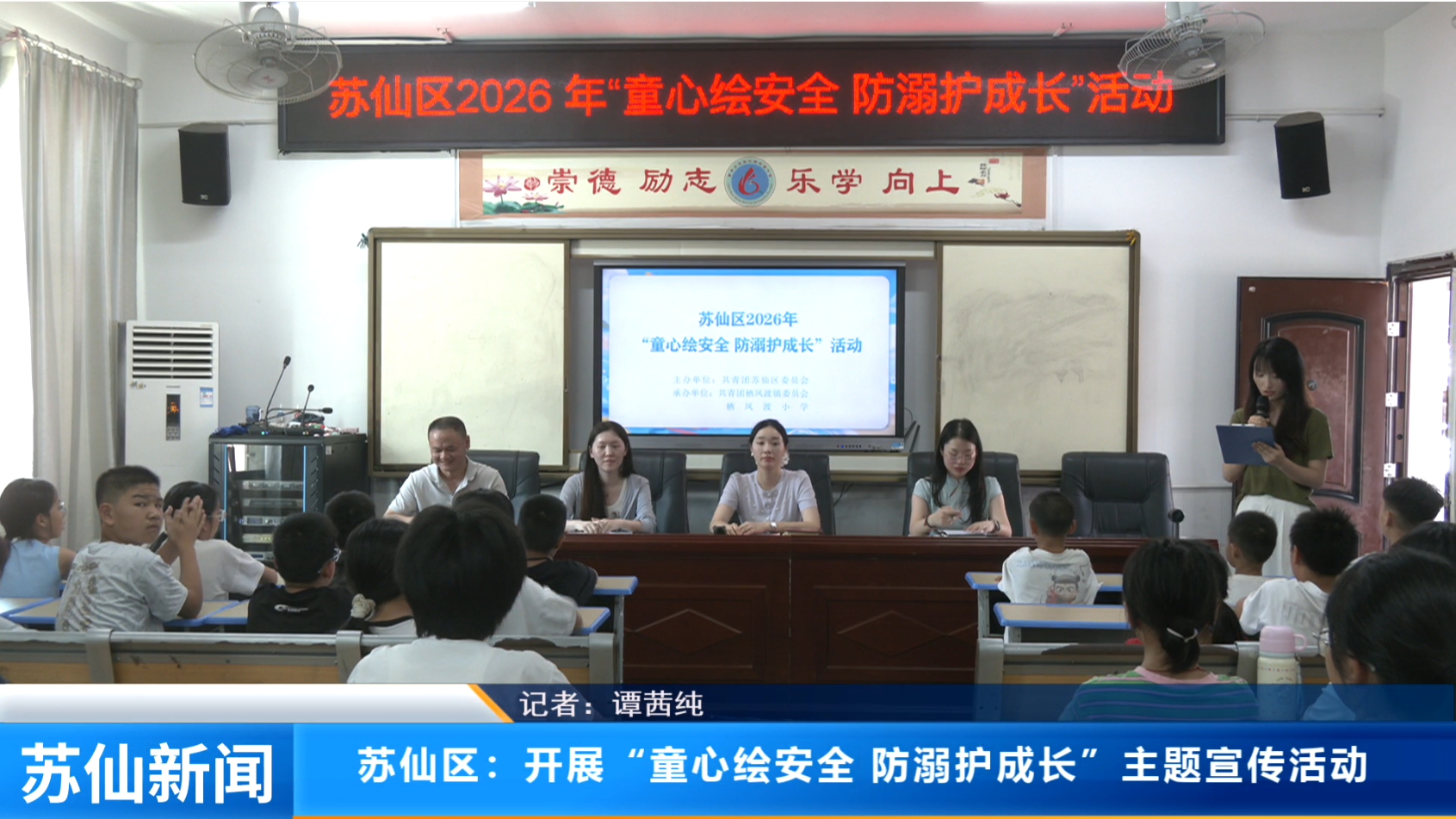 苏仙区：开展“童心绘安全 防溺护成长”主题宣传活动