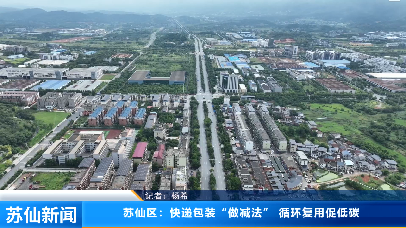 苏仙区：快递包装“做减法”循环复用促低碳