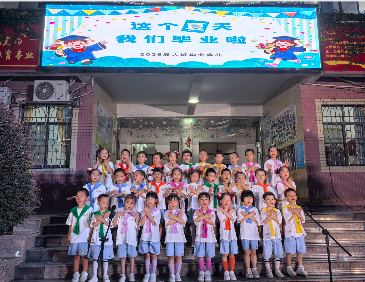 苏仙区直属机关幼儿园大班毕业典礼圆满举行