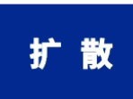 2026年“亮剑湖湘·民生领域个人信息保护”专项执法行动取得阶段性成效