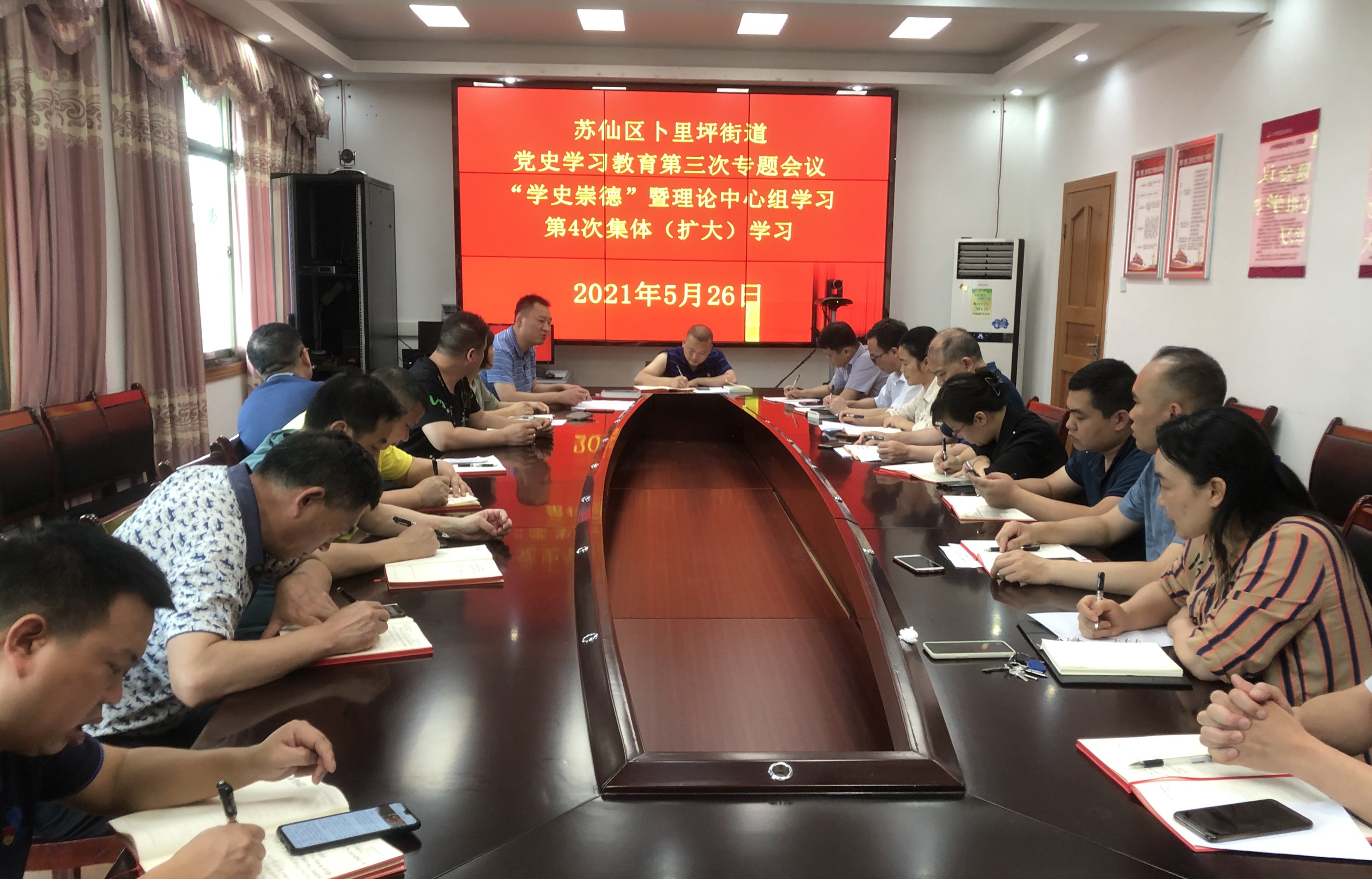 卜里坪街道开展党史学习教育第三次专题学习