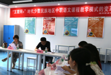 湖南省职业院校教育教学改革研究项目在靖州开题