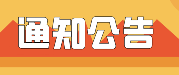 靖州苗族侗族自治县人民政府  关于靖州苗族侗族自治县重点水域实施禁捕的通告