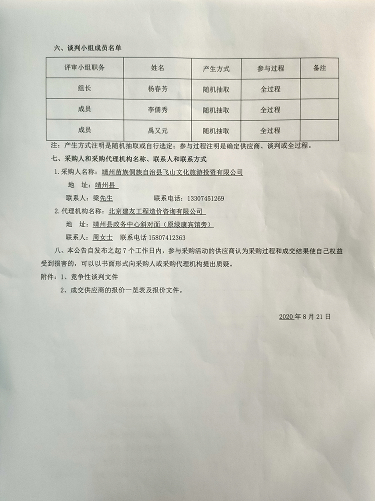 微信图片_20200824163641.jpg