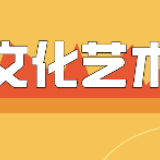 给古老的歌鼟插上飞翔的翅膀——记全省非物质文化遗产保护工作优秀代表性传承人龙景平