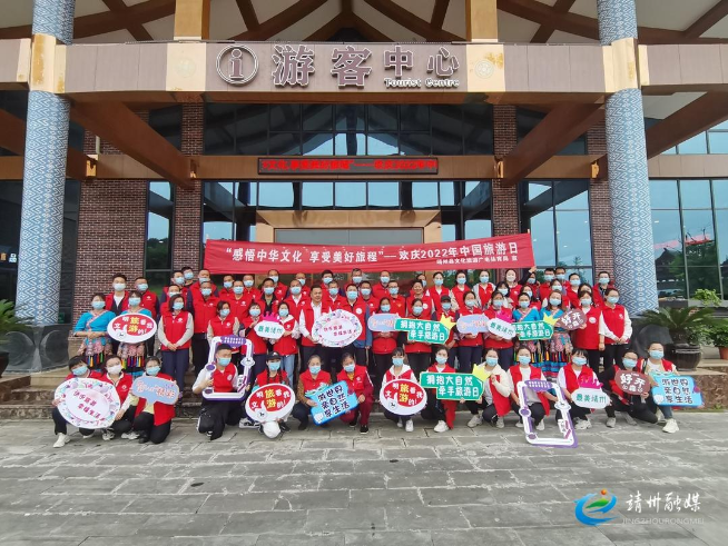 感悟中华文化 享受美好旅程 靖州开展5·19中国旅游日志愿服务活动