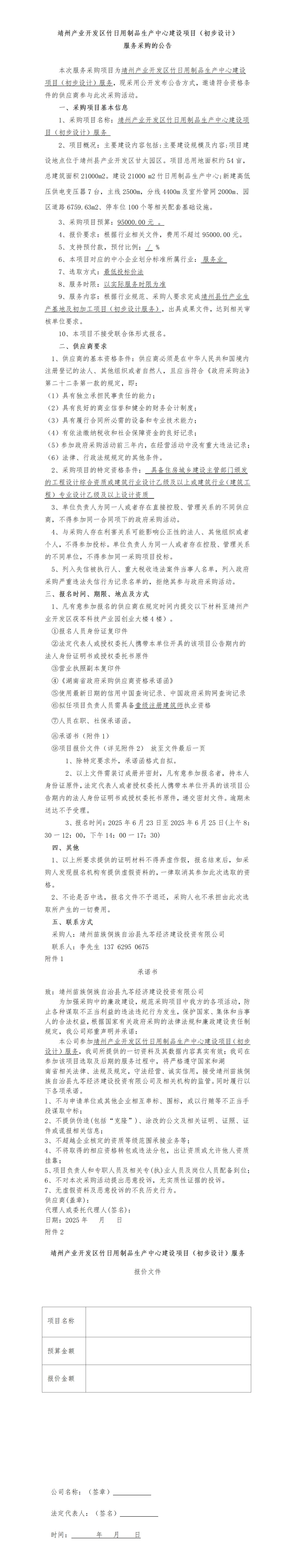 靖州产业开发区竹日用制品生产中心建设项目（初步设计）服务_01.jpg