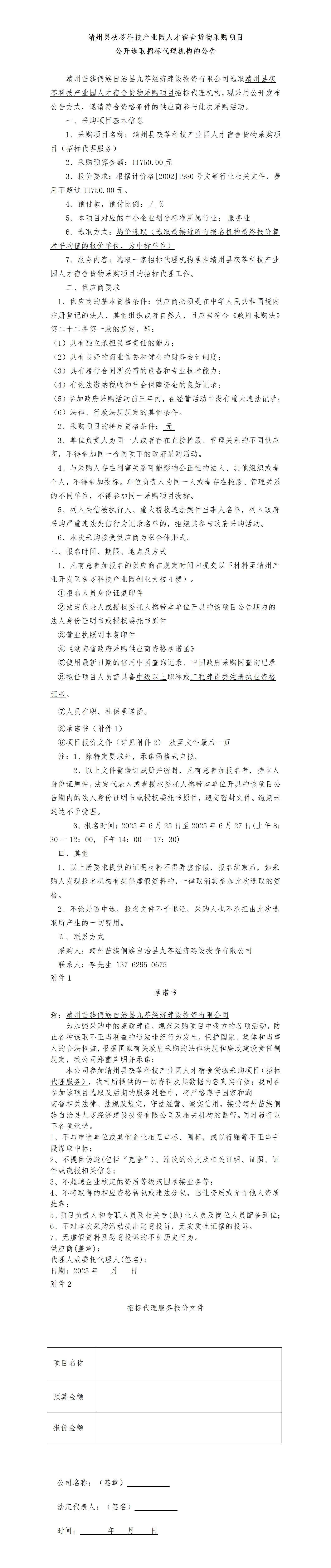 6-24ڲtengbo9885߿Ƽҵ԰˲ɹĿб(1)_01.jpg