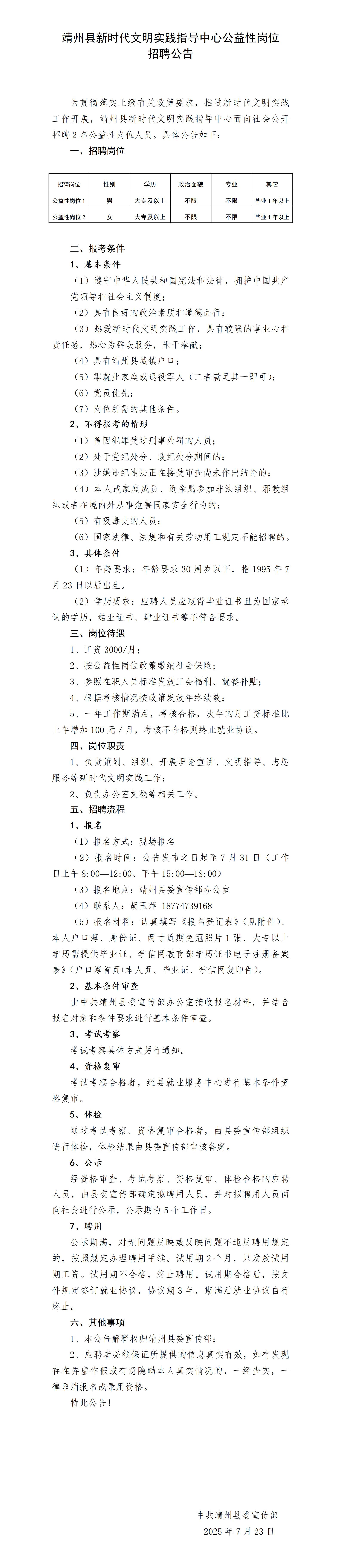 招聘公告_01.jpg