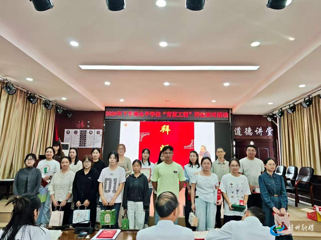 永平学校：开展 “青蓝工程” 师徒结对活动